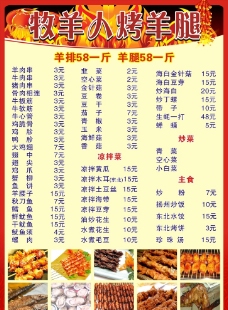 烧烤摊菜单图片