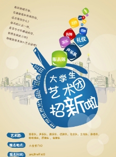 招新海报模板图片免费下载,招新海报模板设计素材大全,招新海报模板
