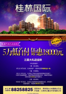 房产促销海报