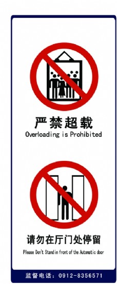严禁超载图片免费下载,严禁超载设计素材大全,严禁,-.