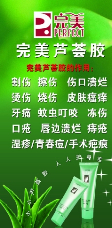 完美芦荟胶图片