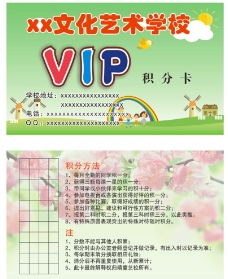 艺术学校积分卡图片