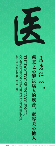 精诚为医图片免费下载,精诚为医设计素材大全,精诚为