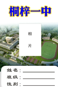 校牌图片