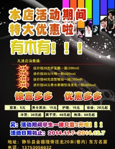 理发店 宣传单图片