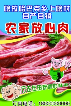 放心肉图片