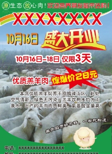 牛羊肉广告图片免费下载,牛羊肉广告设计素材大全,牛羊肉广告模板下载