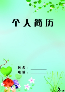 个人简历封面设计图片