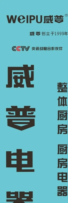 威普电器旗帜图片