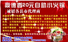 鼎德香自助小火锅