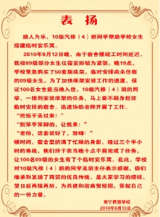 表扬信图片