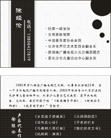 个人简介名片图片