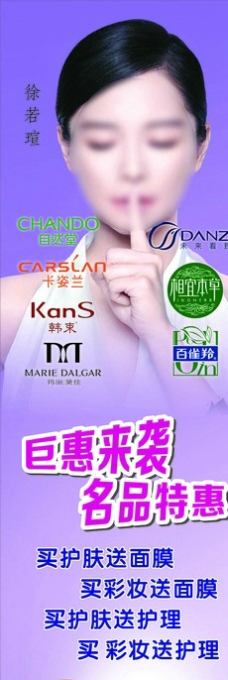 自然堂 徐若瑄图片