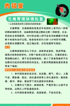 无痛胃镜肠镜检查图片