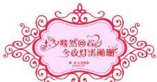 婚庆婚礼logo