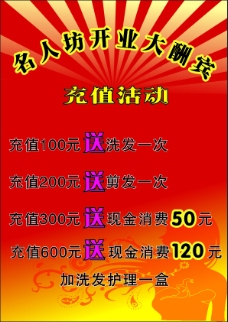 理发店开业大酬宾