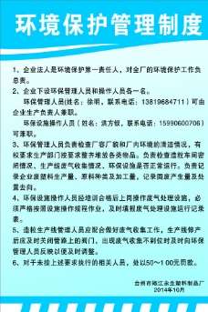 环境保护管理制度牌图片