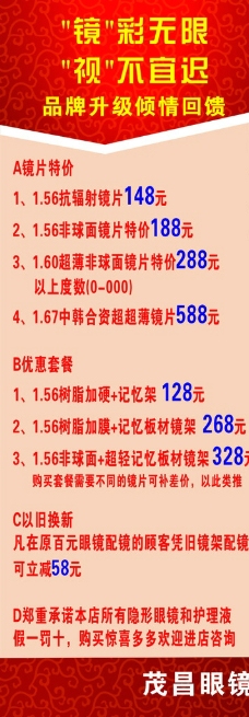 眼镜店展架图片