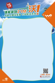联通空白海报
