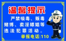 民警提示图片免费下载,民警提示设计素材大全,民警提示模板下载,民警