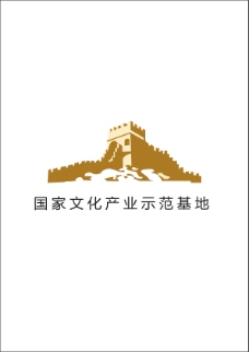logo国家文化产业示范基地