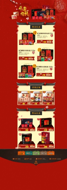 中国风礼品专题页食图片