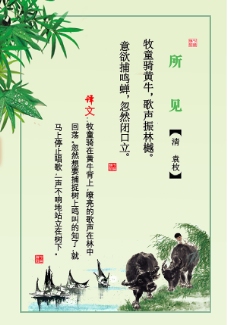 校园文化中华诗词--《所见》展板图片
