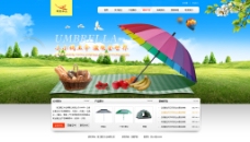 雨伞企业网站