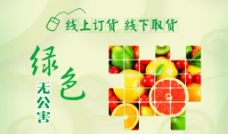 水果banner图片