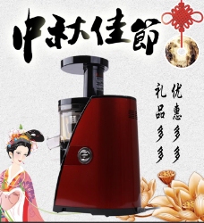 中秋电器惠人榨汁机海报