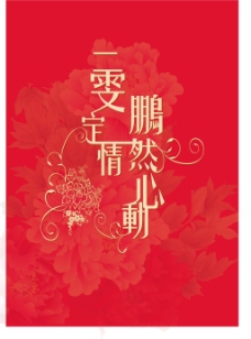 中式 婚礼 logo 原创