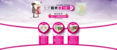 七夕情人节首页海报促销图Banner广告