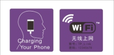 无线WIFI 充电标志图片