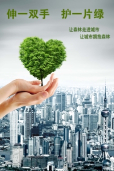 城市环保绿色生活