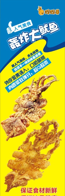 轰炸大鱿鱼海报