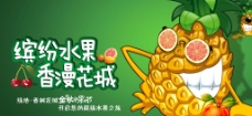 卡通菠萝水果节背景板图片