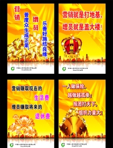 办公系列中国人寿励志激励语图片