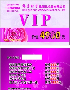韩国维娜VIP卡图片