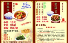 荣福居黄焖鸡米饭传单图片