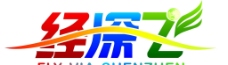 经深飞logo图片