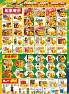 世界杯超市DM海报图片