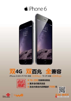 4G苹果6海报