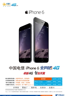 4Giphone6上市发布电信图片