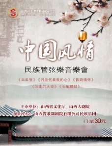 中国风情海报