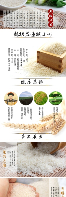 中国风 大米 淘宝详情页