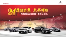 雪铁龙周年庆汽车广告图片