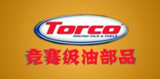 TORCO 竞赛级油部品图片