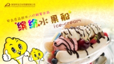 冰淇淋冰淇淋海报图片