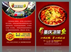 重庆泡菜鱼火锅传单图片
