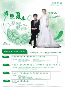 绿色调绿色色调婚庆宣传单图片